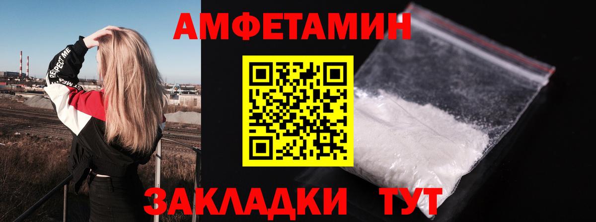 Амфетамин Розовый Черемхово