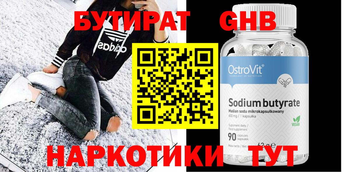 Бутират вода Черемхово
